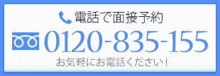 電話でお問い合わせ